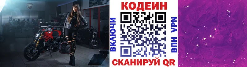 omg ссылки  Бийск  Codein напиток Lean (лин) 